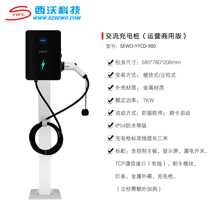 SEWO-YYCD-900-3